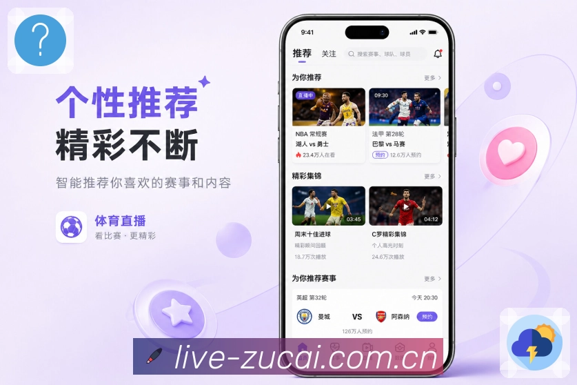 足彩网 移动端 APP 界面